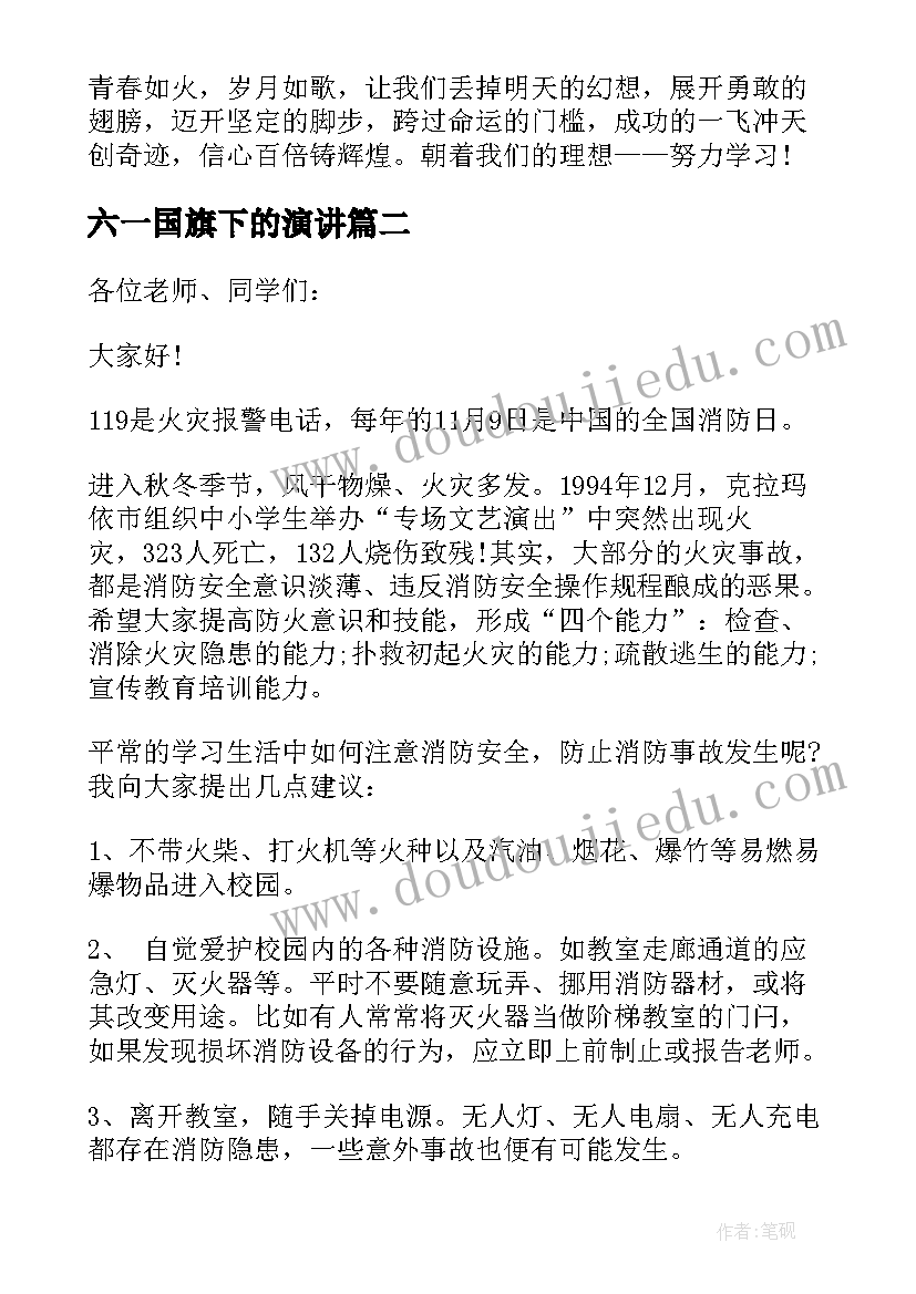 2023年六一国旗下的演讲 国旗下演讲稿题目冲刺(优质10篇)