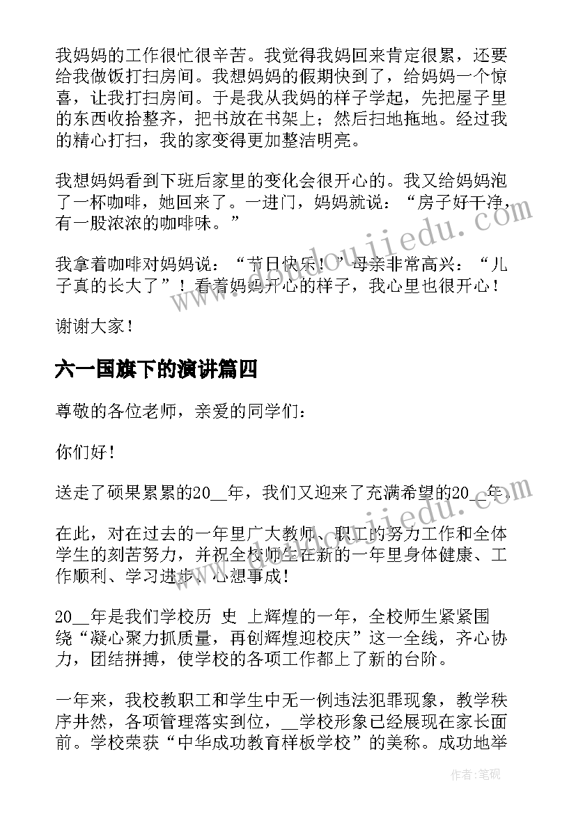 2023年六一国旗下的演讲 国旗下演讲稿题目冲刺(优质10篇)