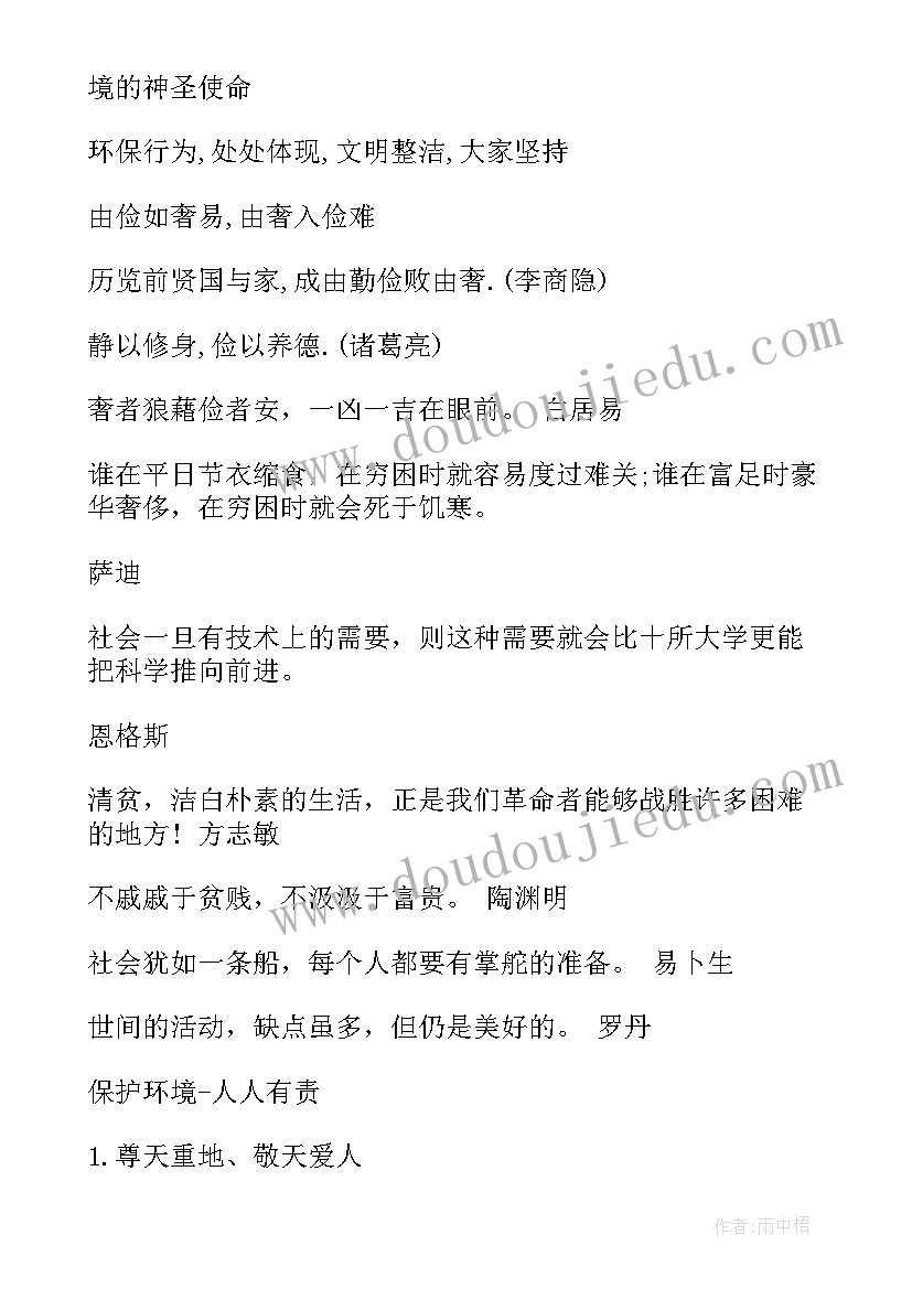 最新保护环境的宣传语比喻 保护环境的宣传语(精选6篇)