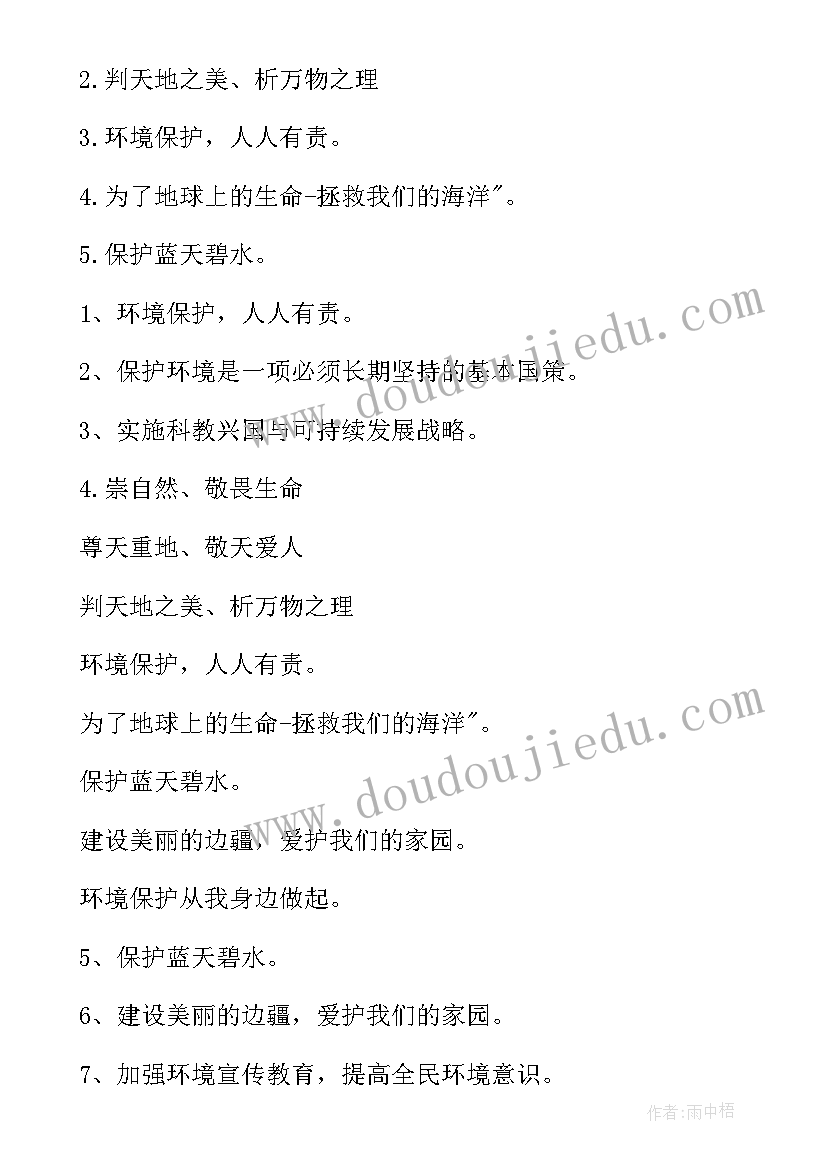 最新保护环境的宣传语比喻 保护环境的宣传语(精选6篇)