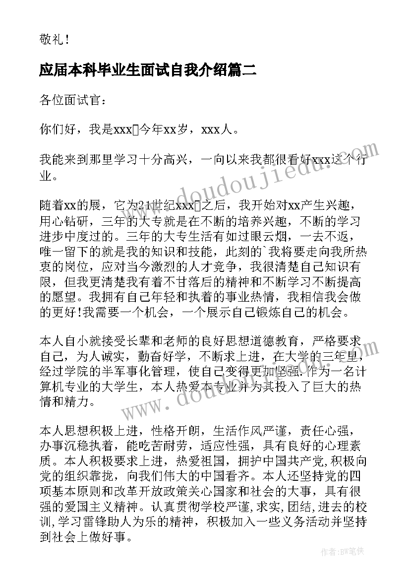 最新应届本科毕业生面试自我介绍 自我介绍线上面试毕业生两三分钟(优质5篇)