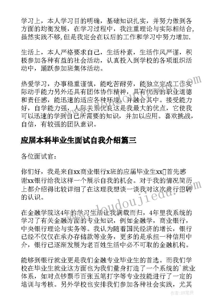 最新应届本科毕业生面试自我介绍 自我介绍线上面试毕业生两三分钟(优质5篇)