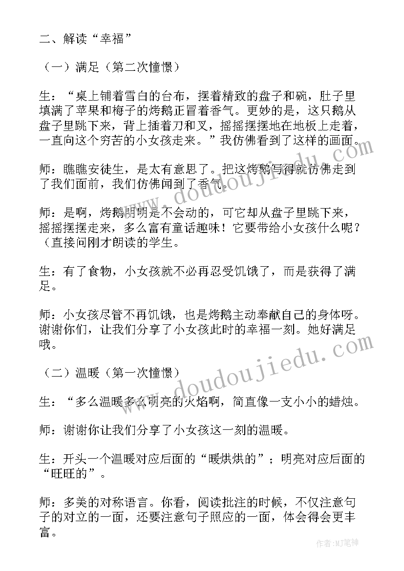 窦桂梅课堂教学实录点评 窦桂梅教学设计(模板5篇)