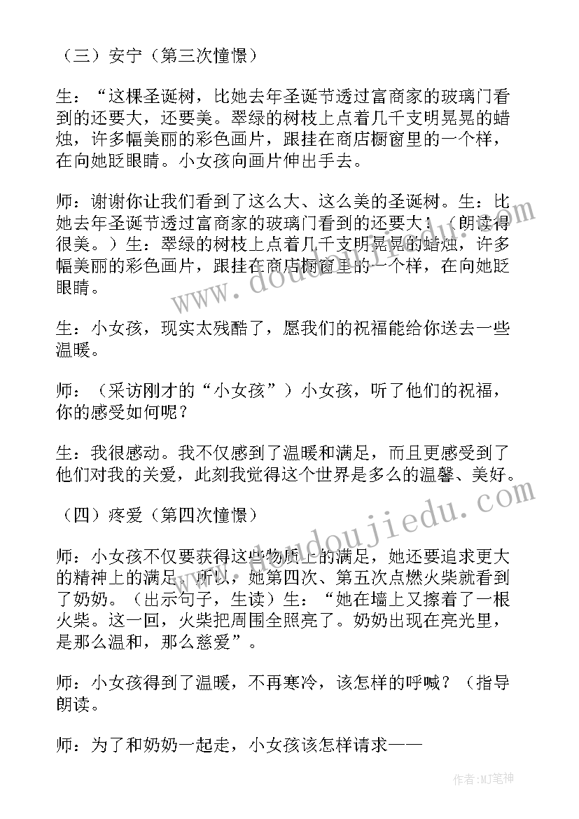 窦桂梅课堂教学实录点评 窦桂梅教学设计(模板5篇)