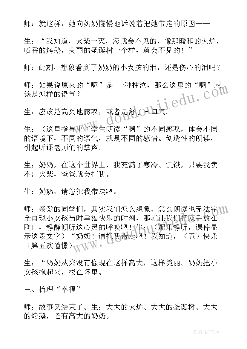 窦桂梅课堂教学实录点评 窦桂梅教学设计(模板5篇)