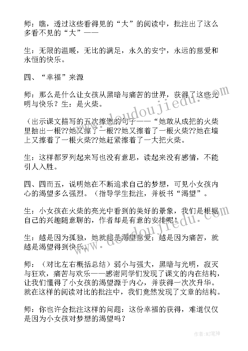 窦桂梅课堂教学实录点评 窦桂梅教学设计(模板5篇)