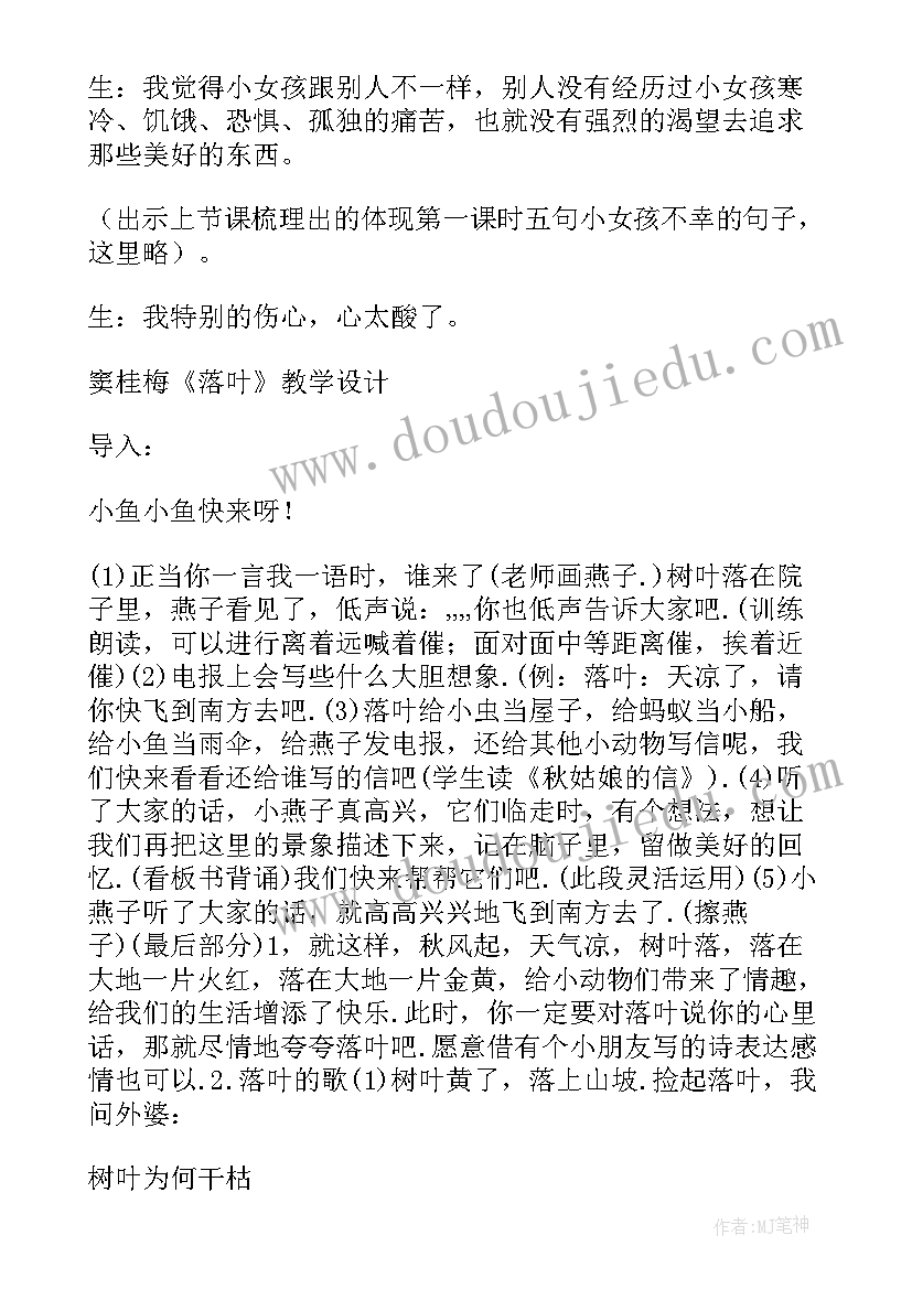 窦桂梅课堂教学实录点评 窦桂梅教学设计(模板5篇)