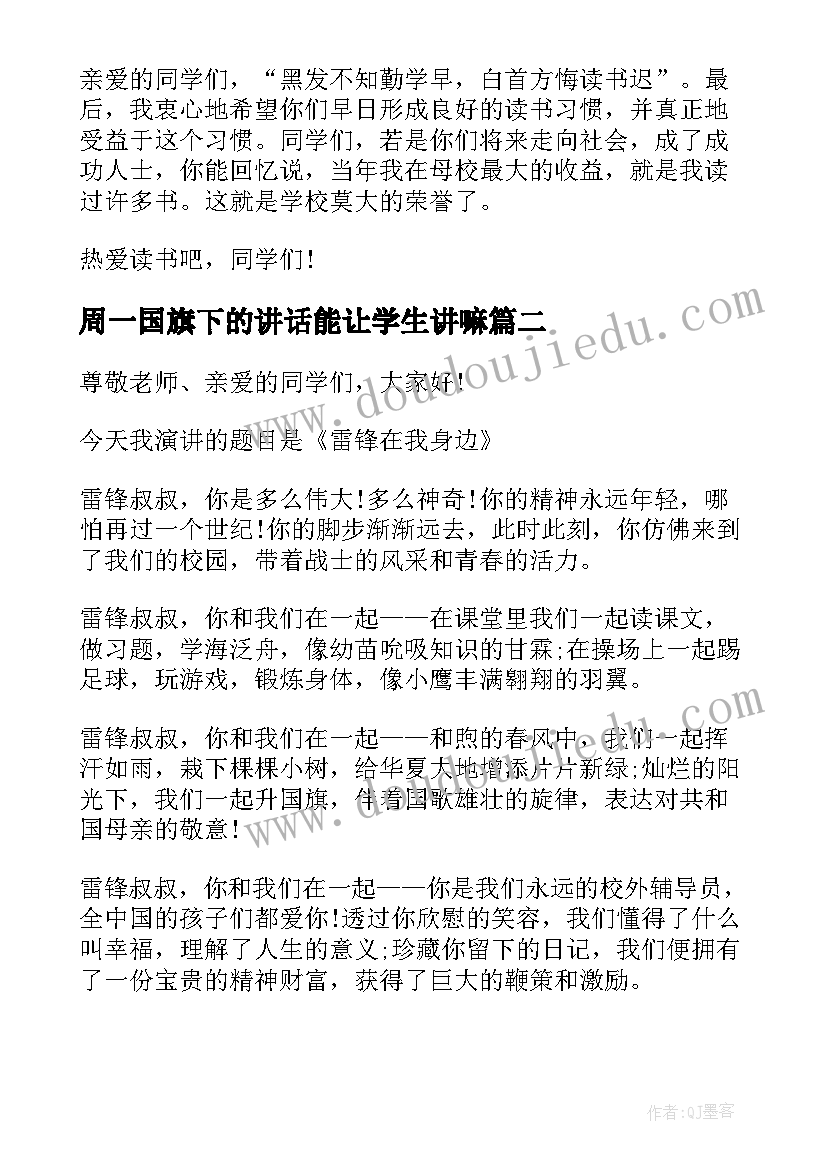 最新周一国旗下的讲话能让学生讲嘛 周一学生国旗下讲话稿(实用5篇)