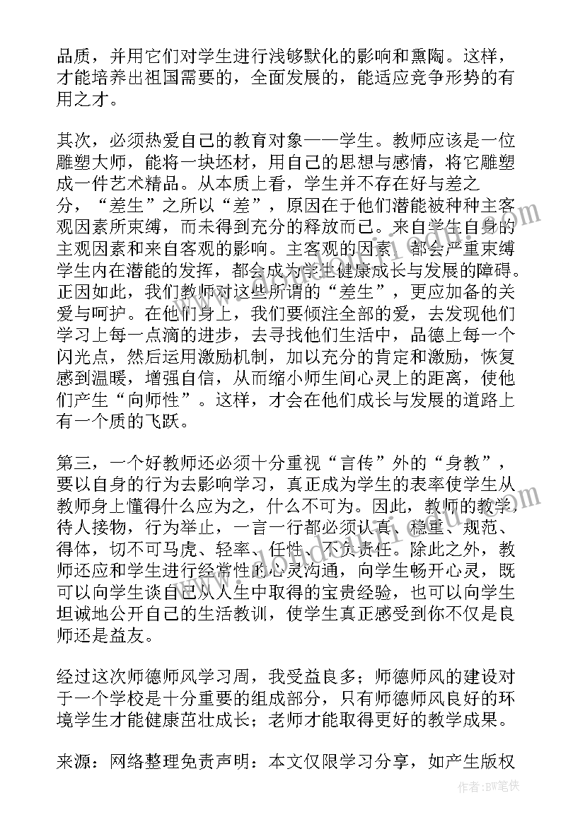 最新教师读书心得体会 学校教师个人读书心得体会(模板5篇)