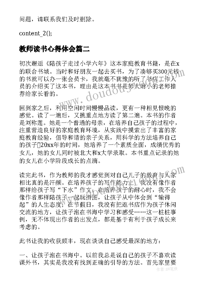 最新教师读书心得体会 学校教师个人读书心得体会(模板5篇)