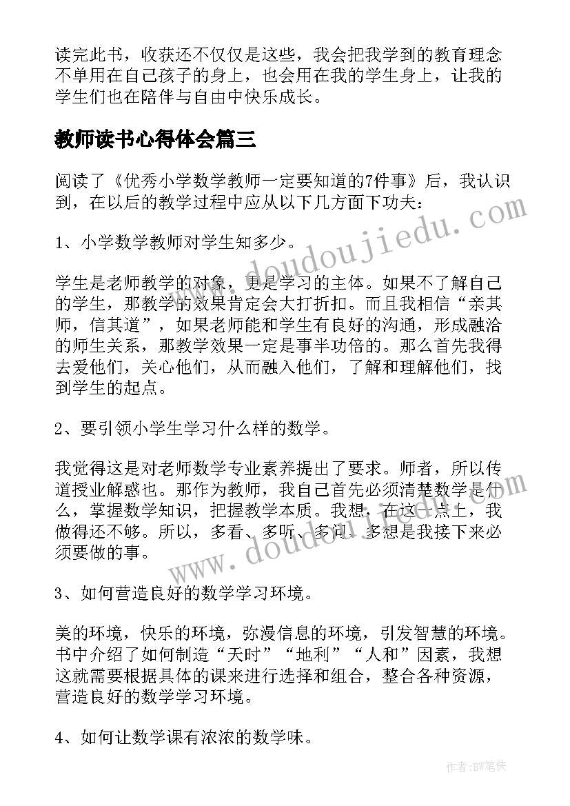 最新教师读书心得体会 学校教师个人读书心得体会(模板5篇)