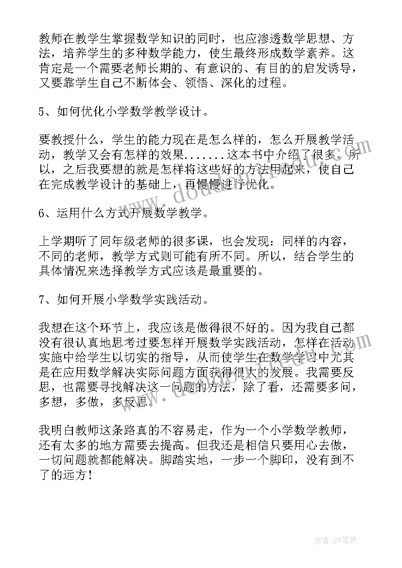 最新教师读书心得体会 学校教师个人读书心得体会(模板5篇)