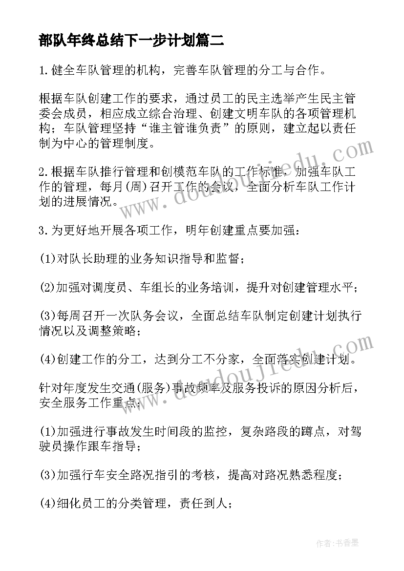 2023年部队年终总结下一步计划 银行柜员年终总结和下一年工作计划(优质5篇)