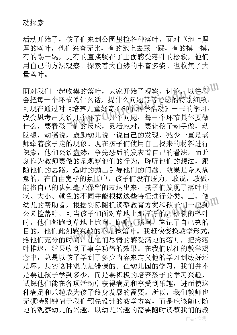 布谷鸟教案反思 小班教案活动反思(实用7篇)