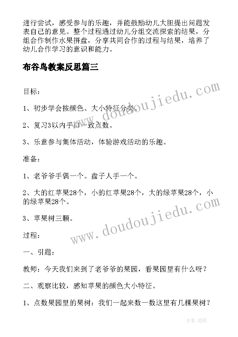 布谷鸟教案反思 小班教案活动反思(实用7篇)