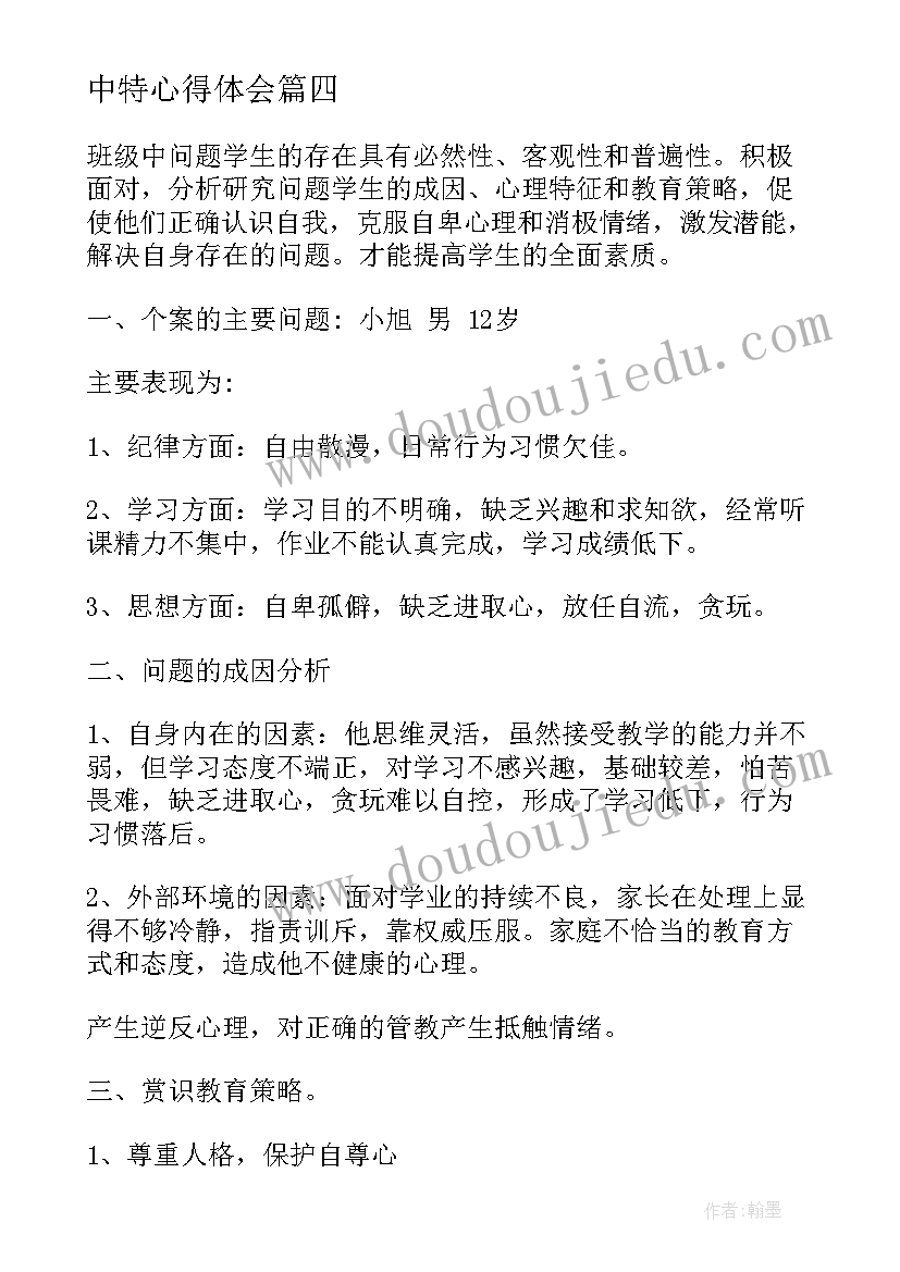 最新中特心得体会(汇总10篇)