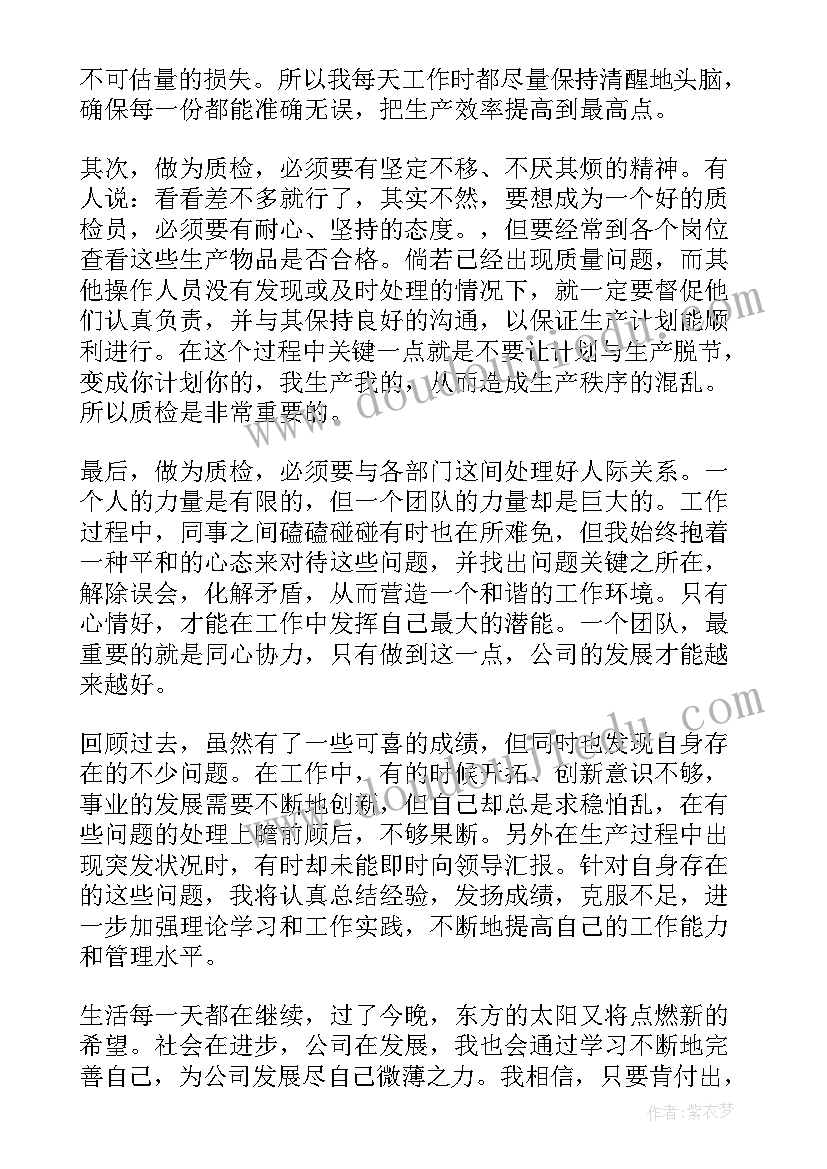 质检科年度工作总结 质检员下半年工作总结(实用6篇)