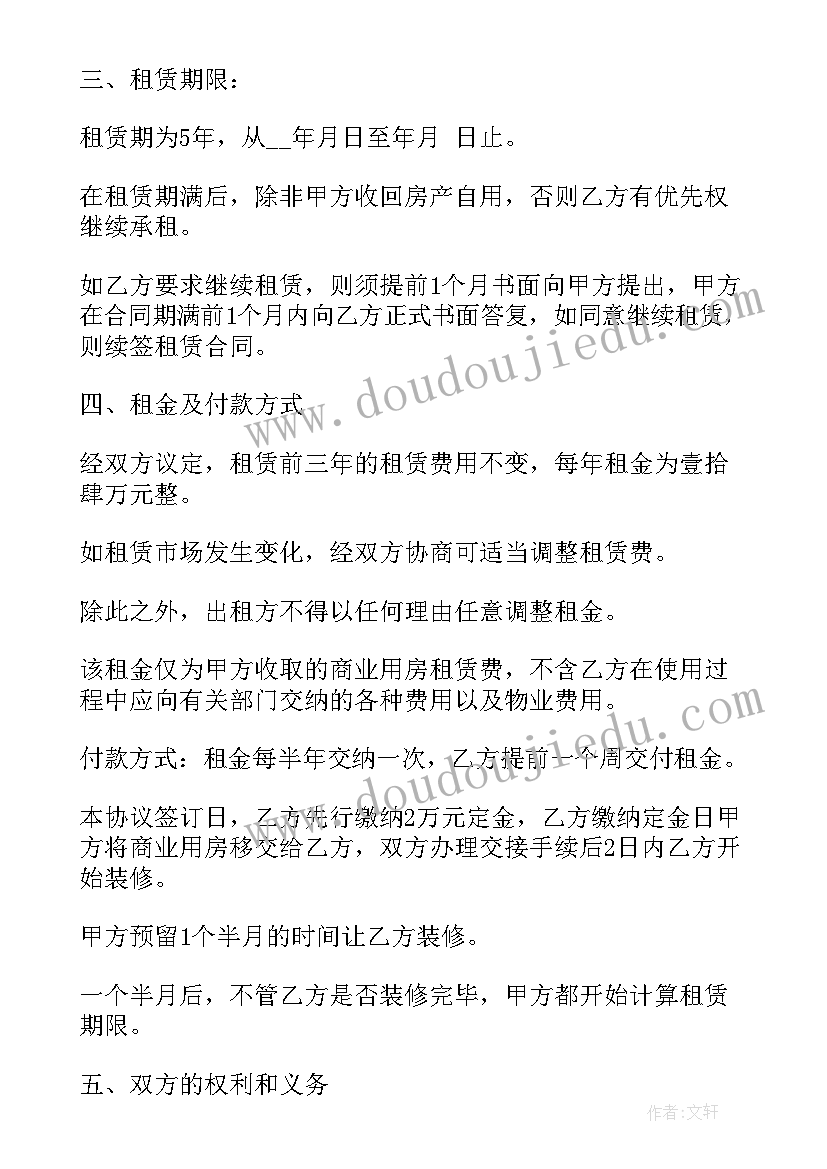 原商业贷款合同丢了补(大全5篇)