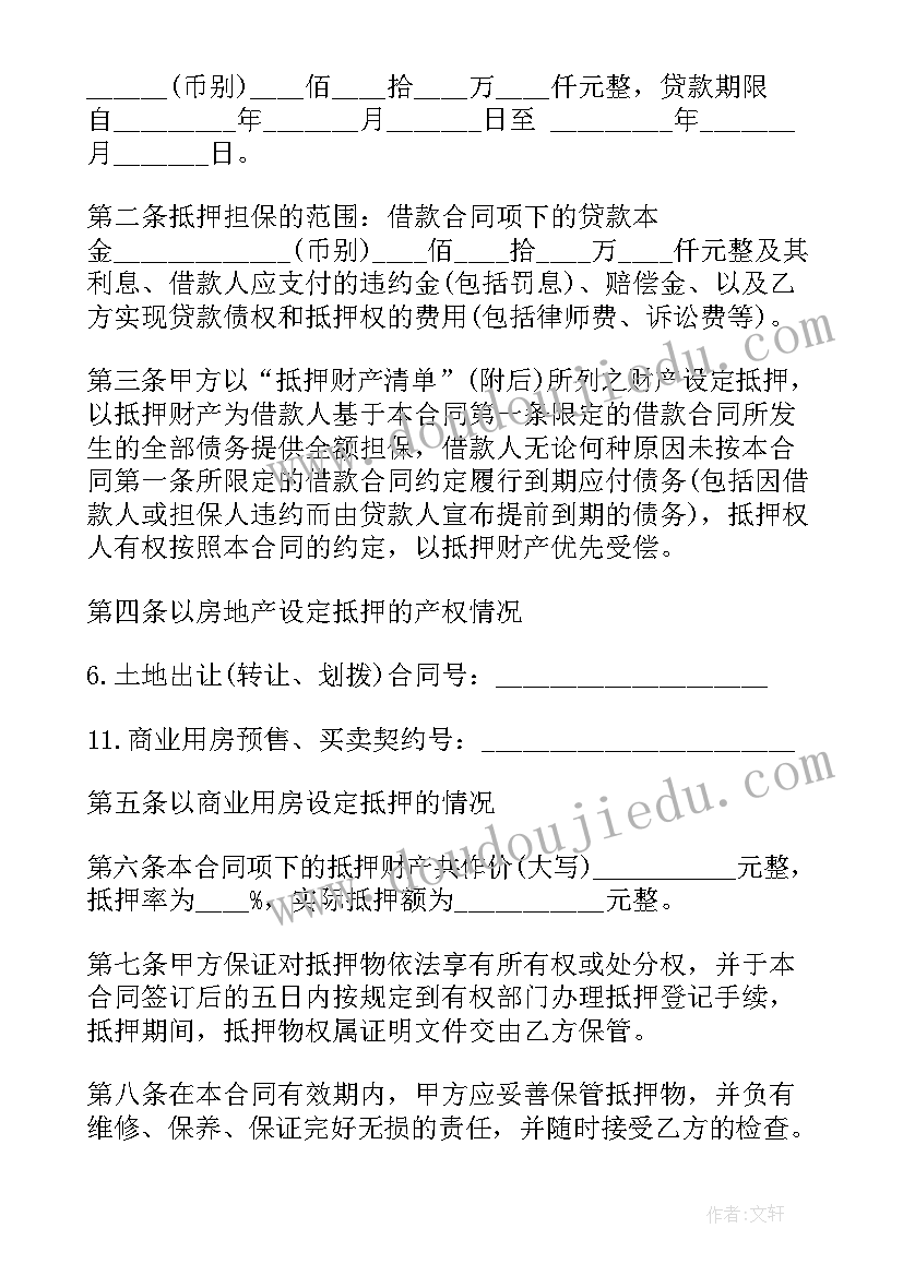 原商业贷款合同丢了补(大全5篇)