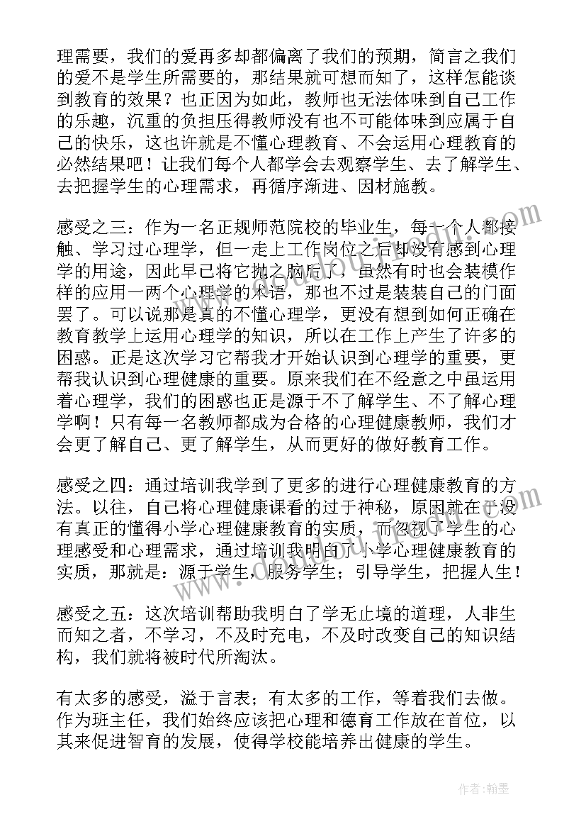 2023年心理健康教育宣传月心得(优质5篇)