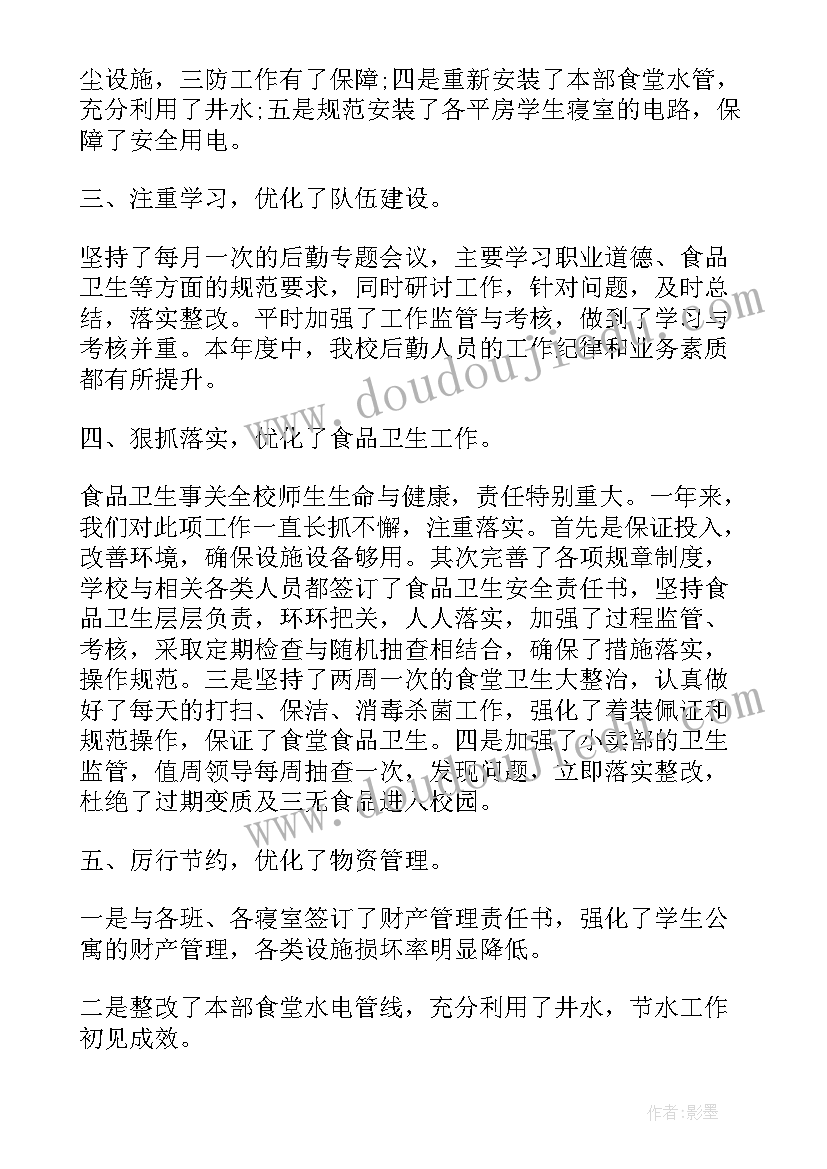 2023年学校后勤工作方案 学校后勤工作总结(大全9篇)