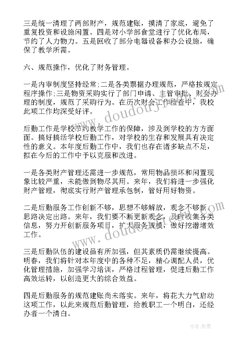 2023年学校后勤工作方案 学校后勤工作总结(大全9篇)