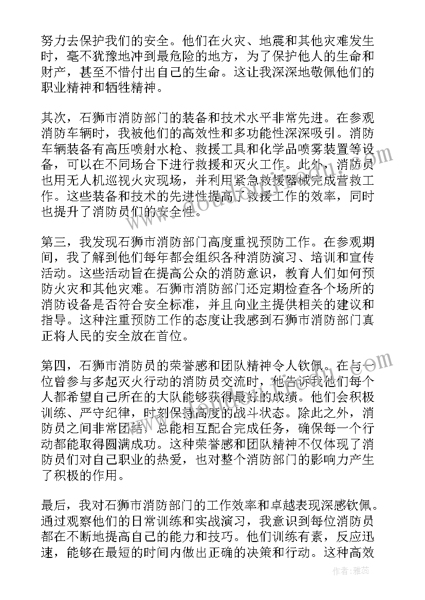 消防事迹材料 消防员事迹材料(优质6篇)