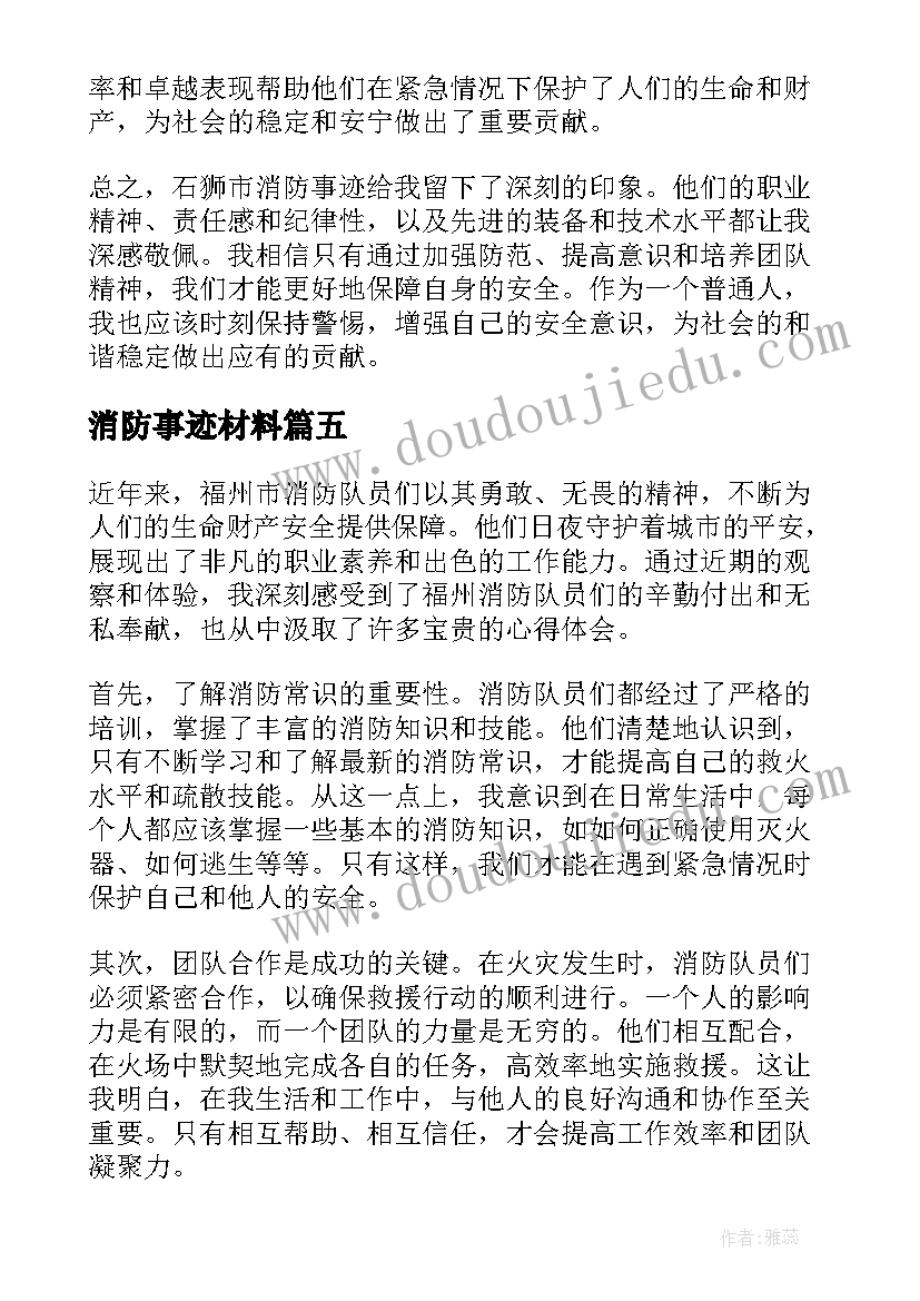 消防事迹材料 消防员事迹材料(优质6篇)