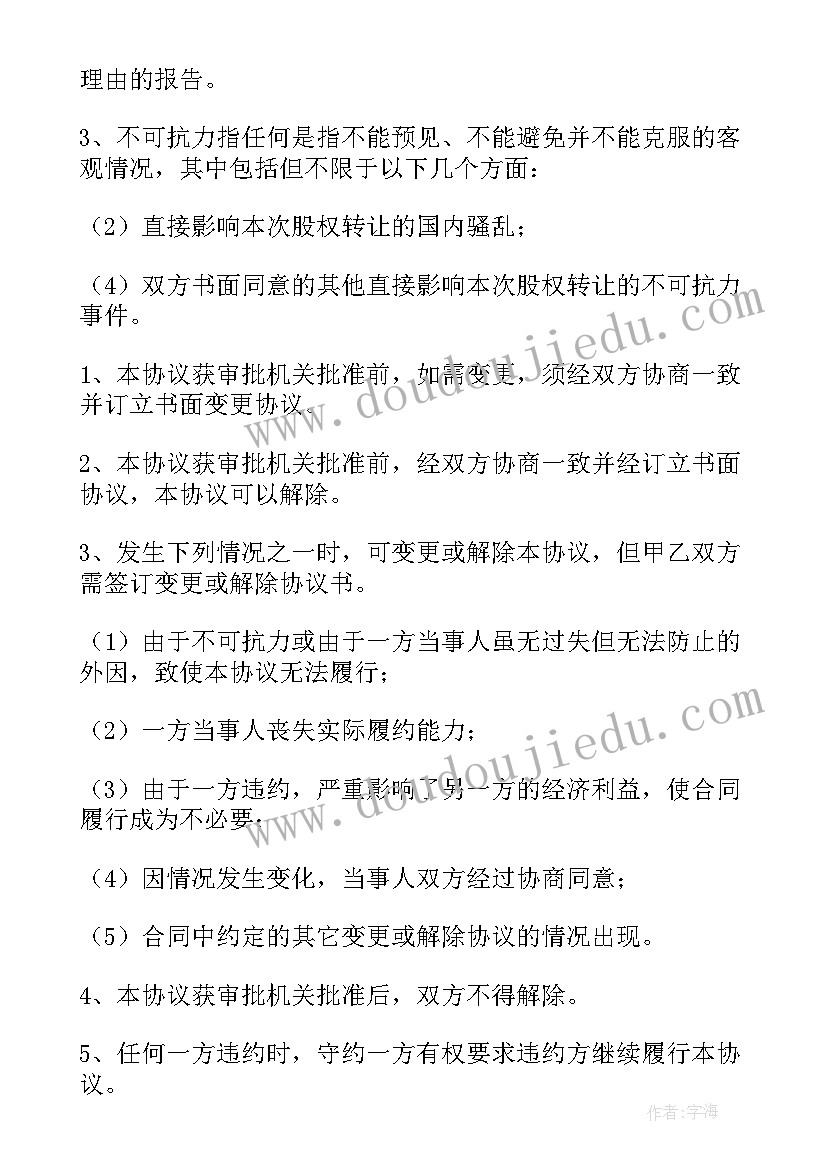 2023年收购资产协议书(实用5篇)