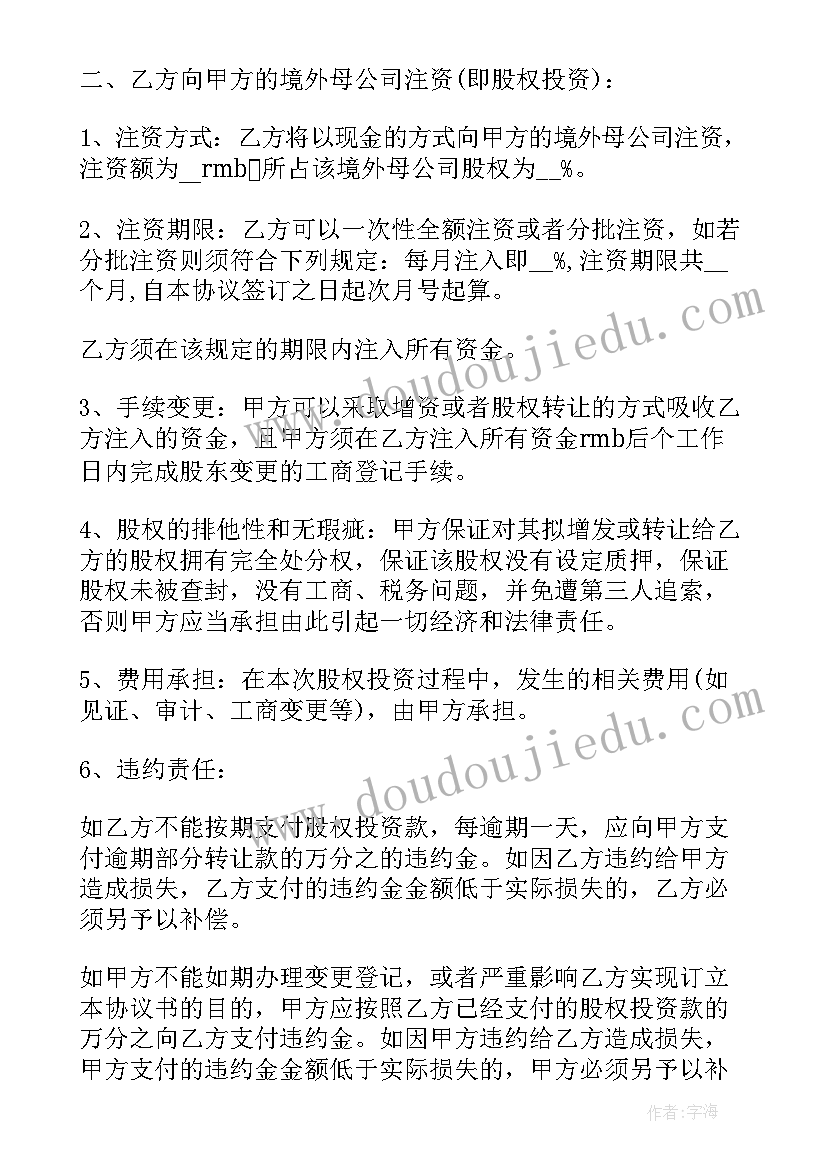 2023年收购资产协议书(实用5篇)