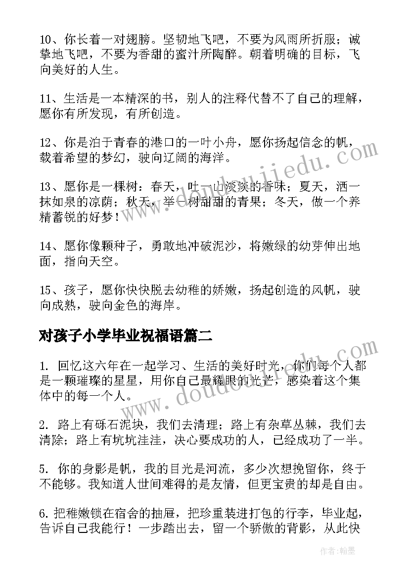 最新对孩子小学毕业祝福语(模板5篇)