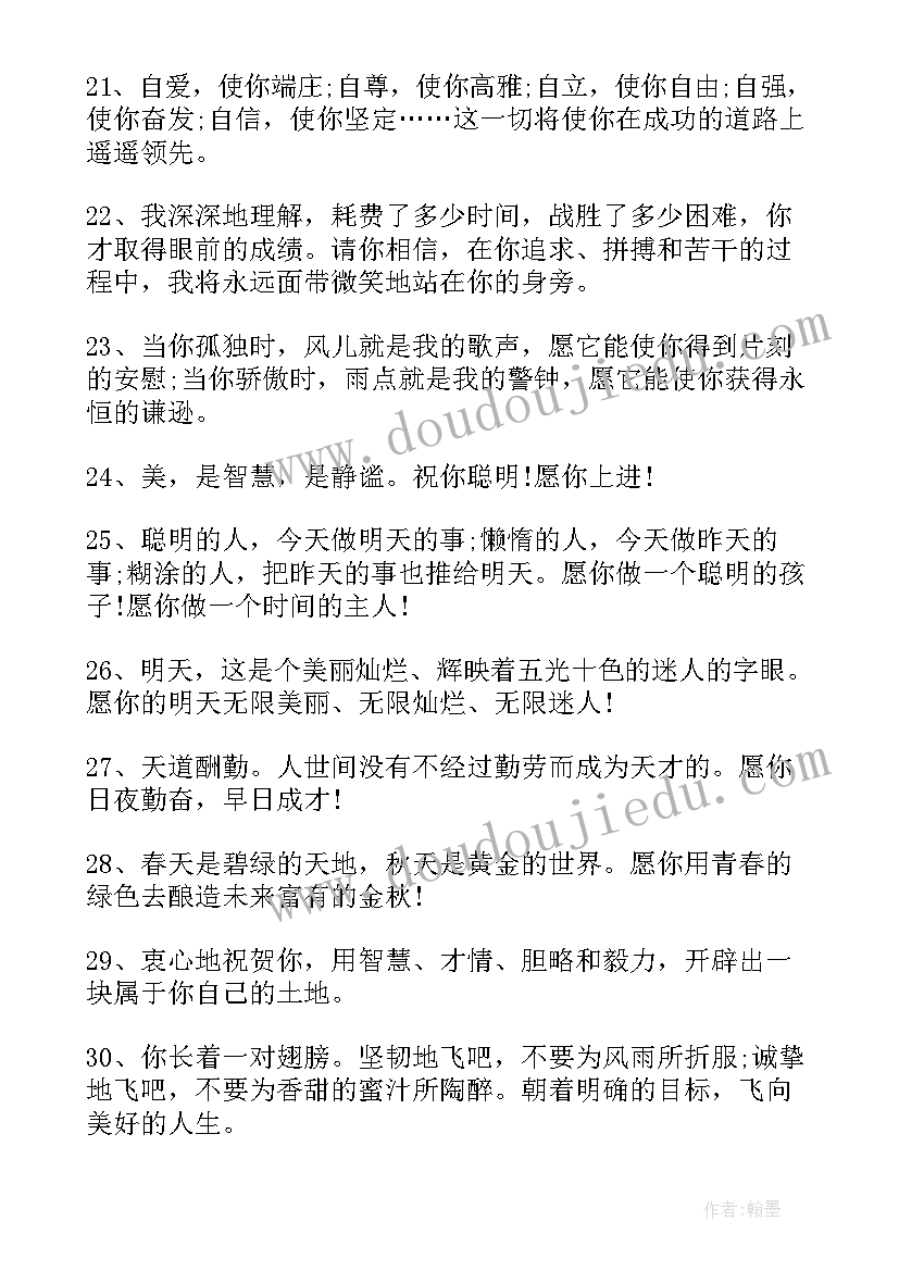 最新对孩子小学毕业祝福语(模板5篇)