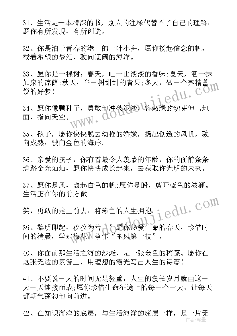 最新对孩子小学毕业祝福语(模板5篇)