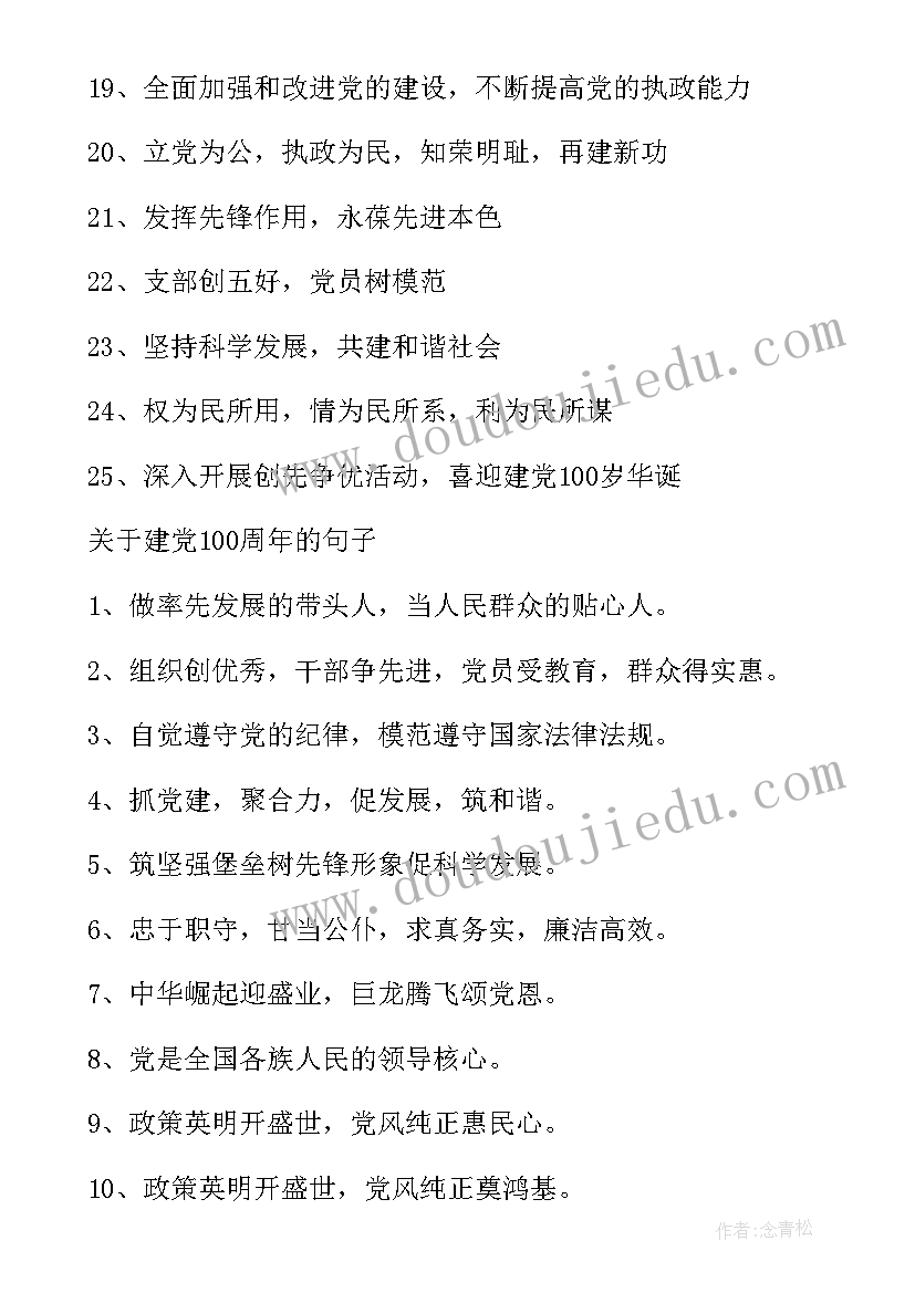 最新建党一百周年宣传标语(优秀5篇)