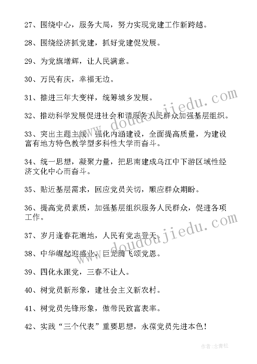 最新建党一百周年宣传标语(优秀5篇)