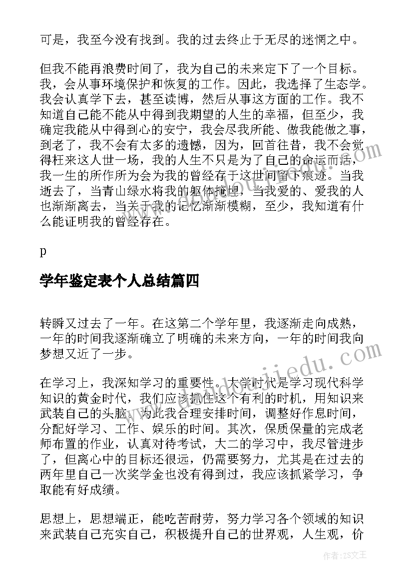 学年鉴定表个人总结(大全7篇)