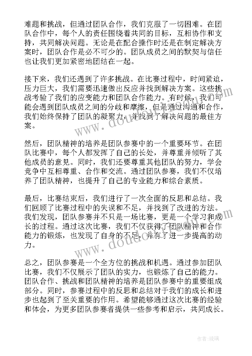 最新讲好党史故事 烹饪参赛心得体会(模板6篇)