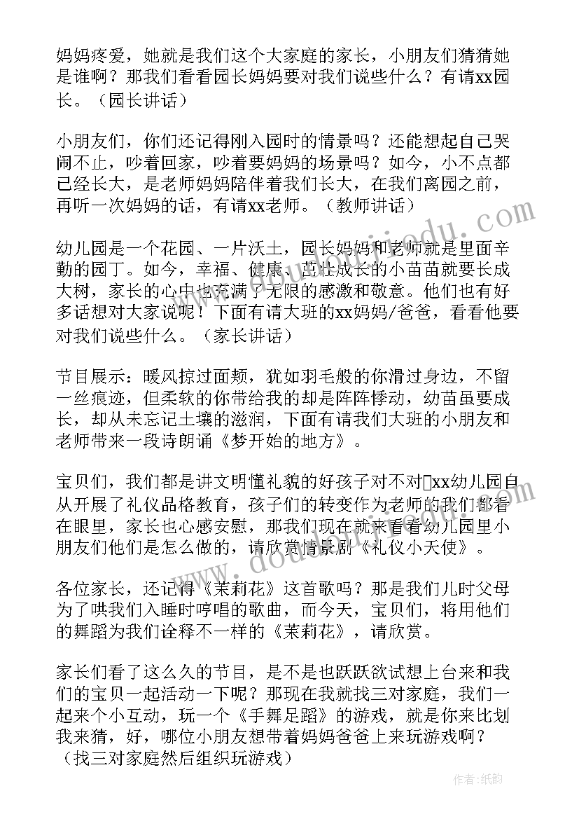 2023年幼儿园大班毕业汇演主持稿(汇总10篇)