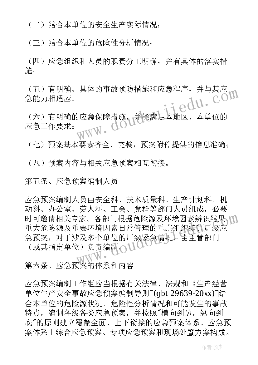 最新安全生产事故演练计划 生产安全事故应急预案(通用8篇)