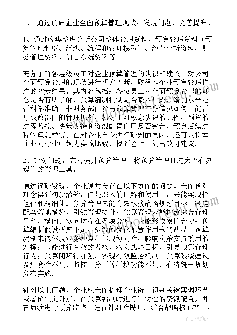 2023年全面预算管理实验报告(优秀5篇)