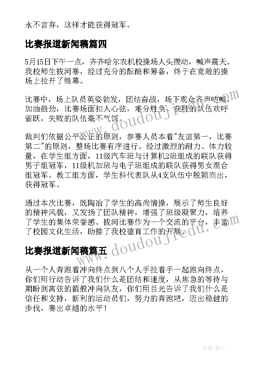 2023年比赛报道新闻稿(实用7篇)