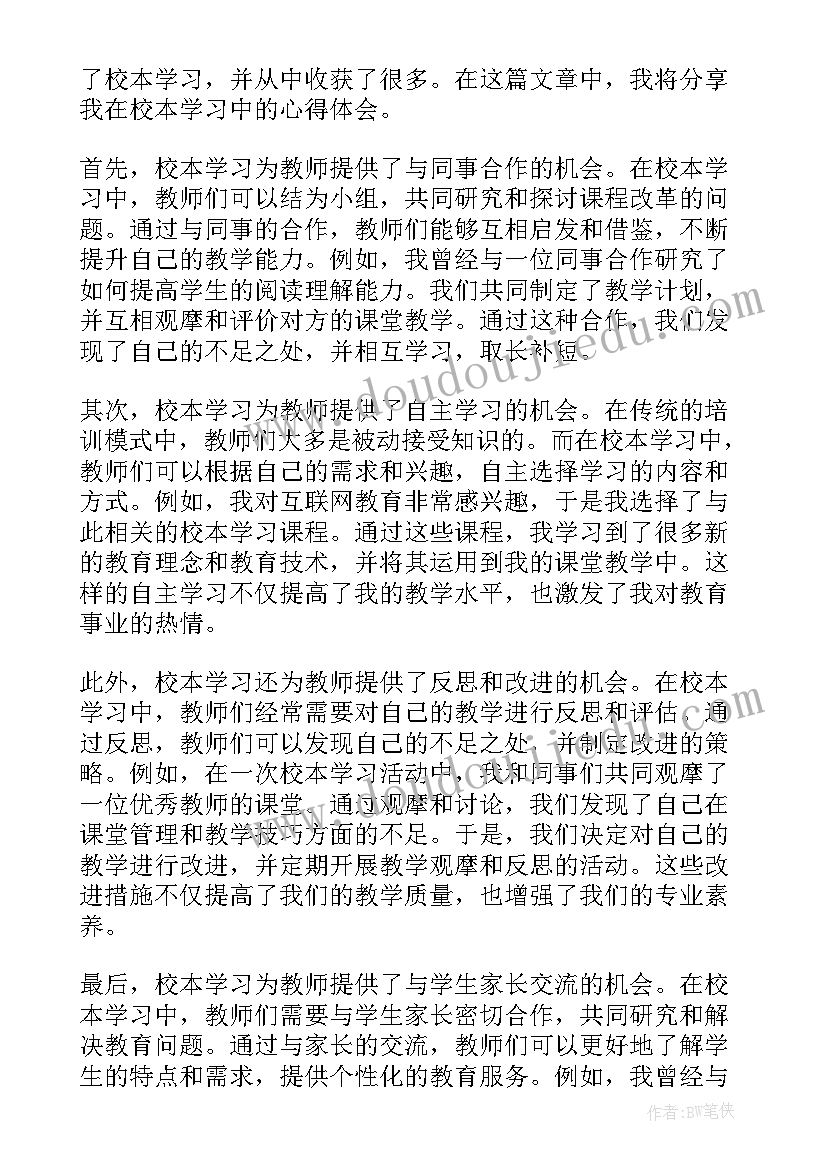 2023年教师校本培训心得体会 教师个人校本学习心得体会(优秀8篇)