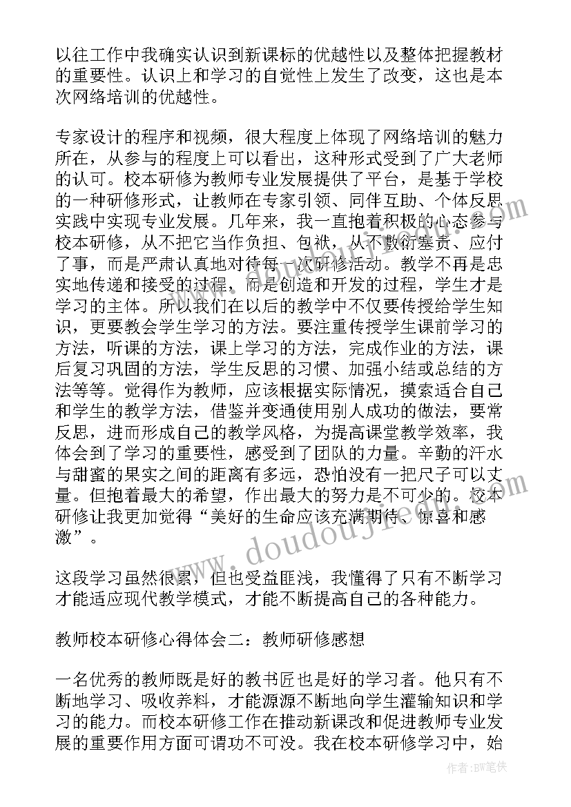 2023年教师校本培训心得体会 教师个人校本学习心得体会(优秀8篇)