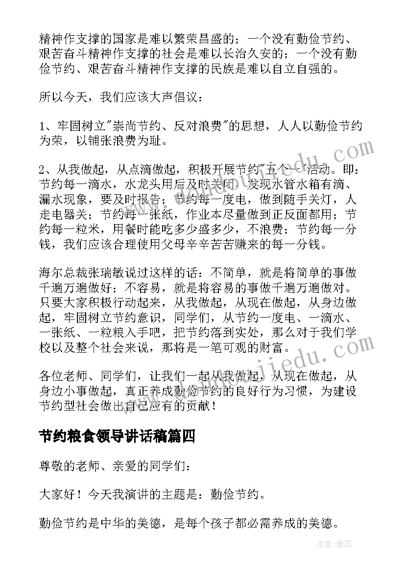 2023年节约粮食领导讲话稿 勤俭节约领导讲话稿(优秀5篇)