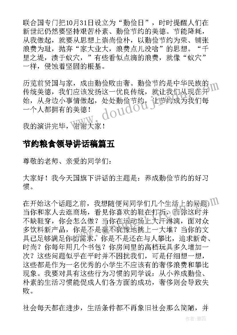 2023年节约粮食领导讲话稿 勤俭节约领导讲话稿(优秀5篇)