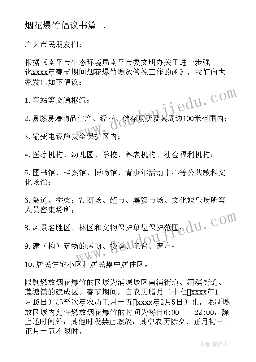 2023年烟花爆竹倡议书 禁烟花爆竹倡议书(模板8篇)