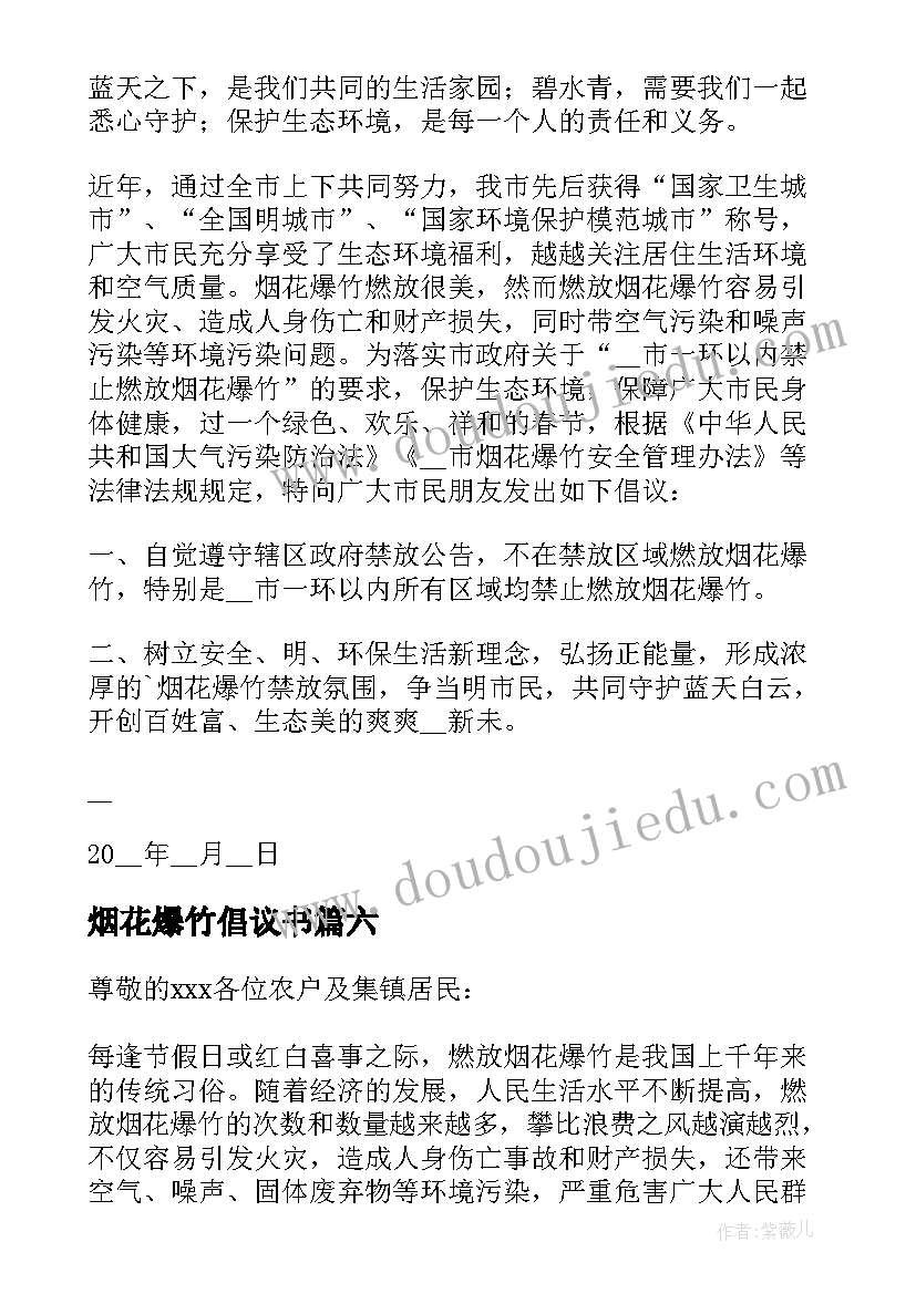 2023年烟花爆竹倡议书 禁烟花爆竹倡议书(模板8篇)