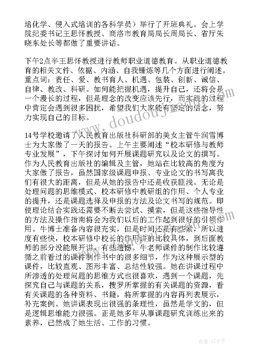 最新学前教育国培心得体会和感想(大全5篇)