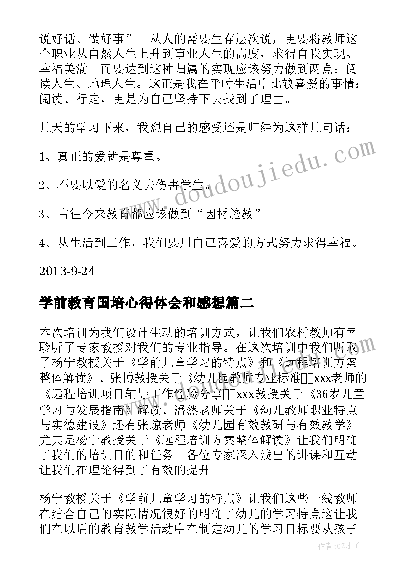 最新学前教育国培心得体会和感想(大全5篇)