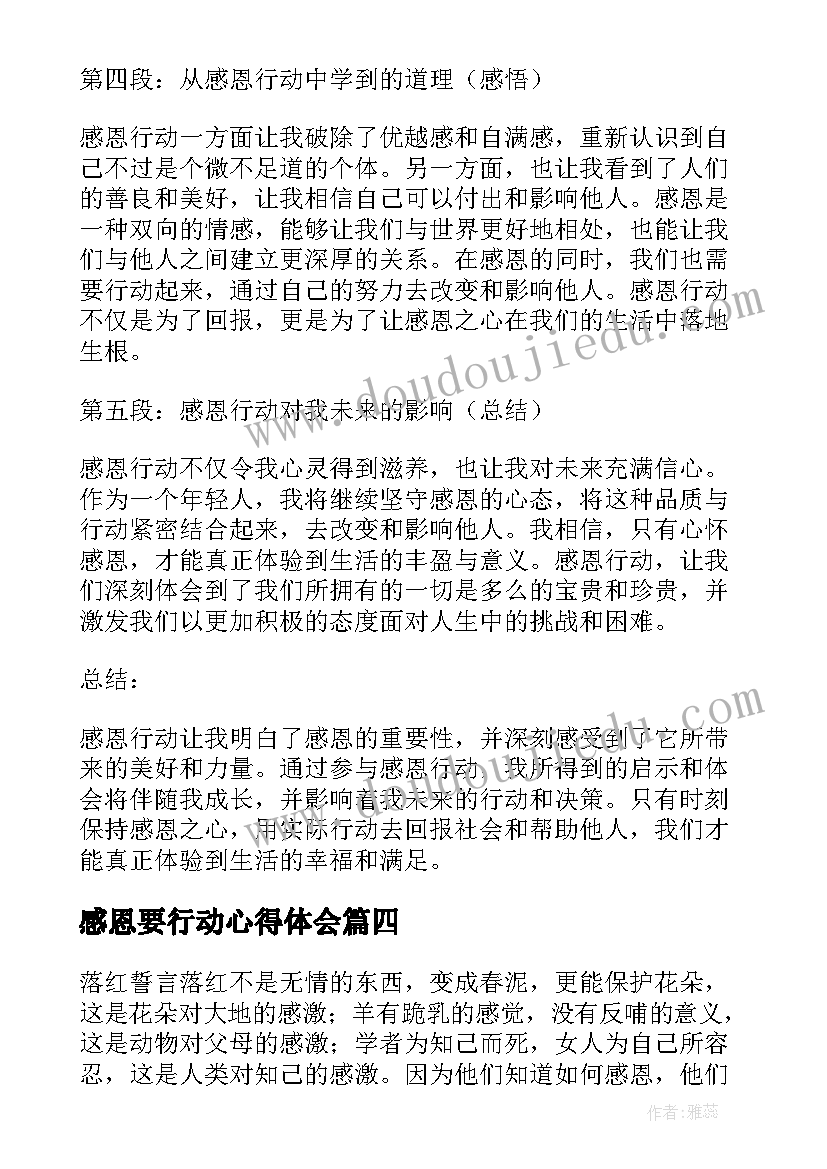 最新感恩要行动心得体会 感恩行动心得体会(优秀5篇)